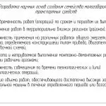 Иллюстрация №7: Обоснование параметров конструкции и разработка методики оценки эффективности малогабаритных транспортно-технологических машин (Диссертации - Технологические машины и оборудование).